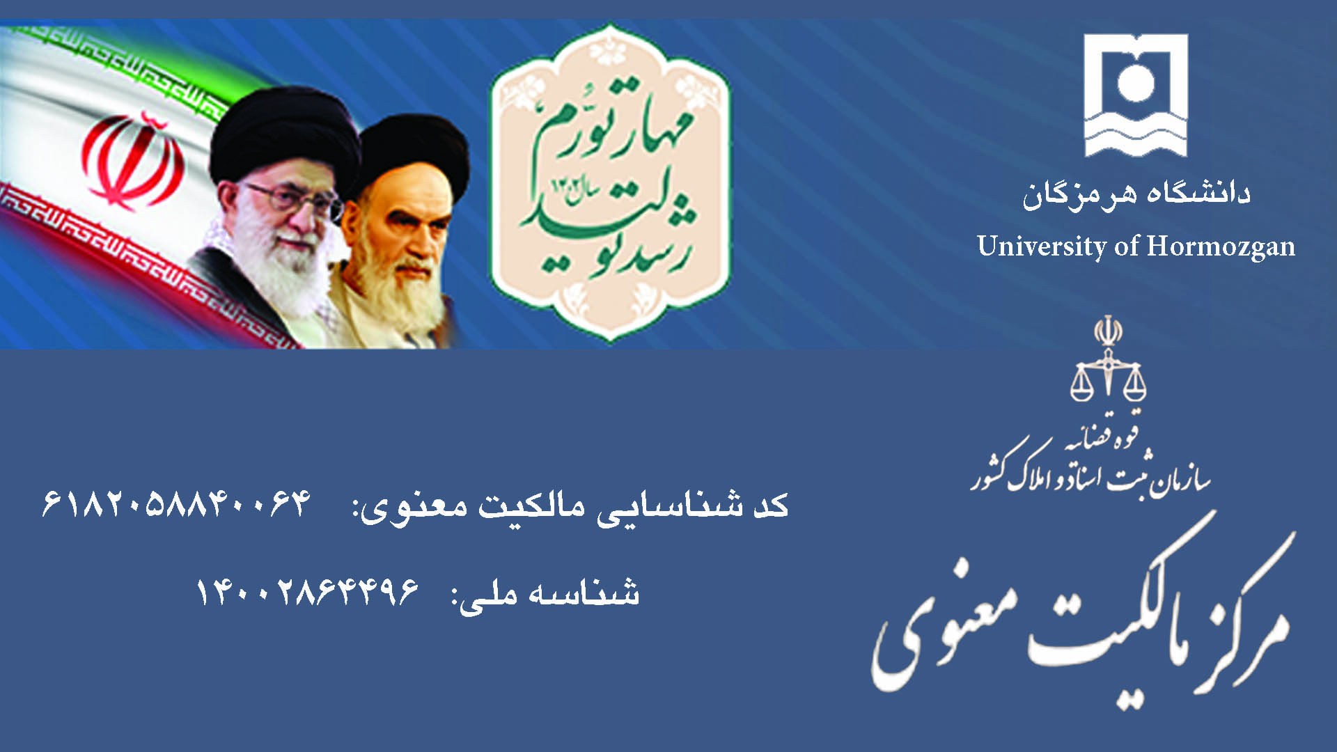 University of Hormozgan