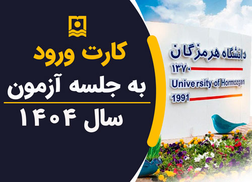University of Hormozgan